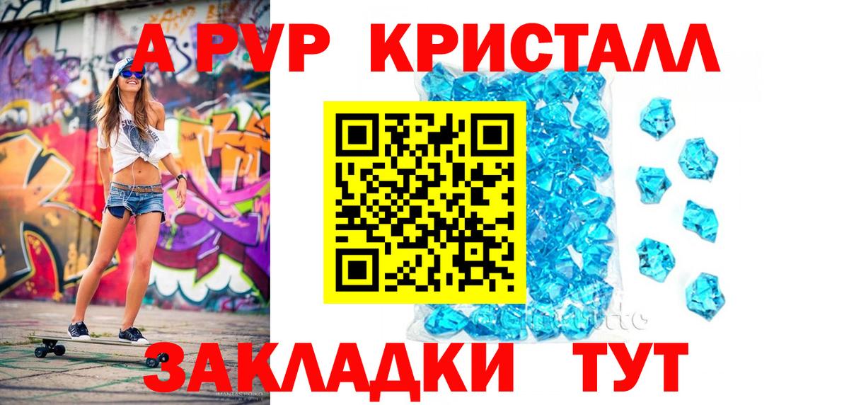 A-PVP кристаллы  APVP  Вход с VPN  Иваново  A PVP СК КРИС  Alpha PVP СК КРИС 