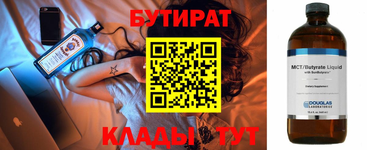 БУТИРАТ  Бутират бутик  Вход с VPN  Иваново 