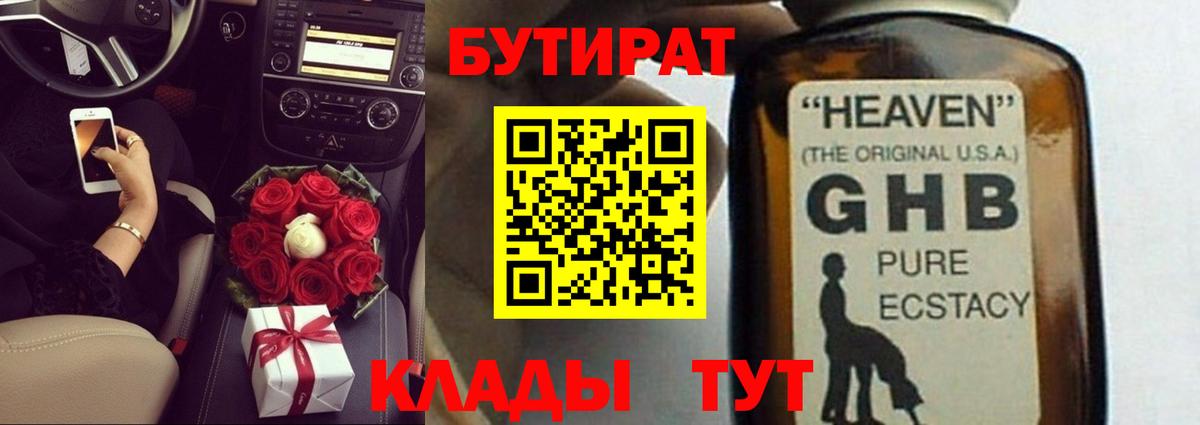 Бутират BDO Иваново