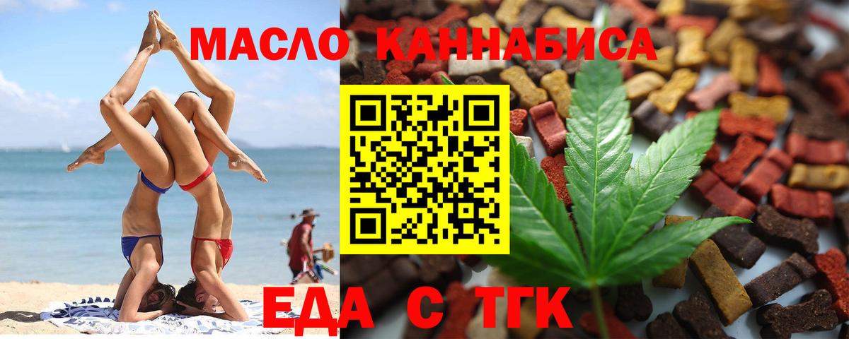 Еда ТГК марихуана Иваново