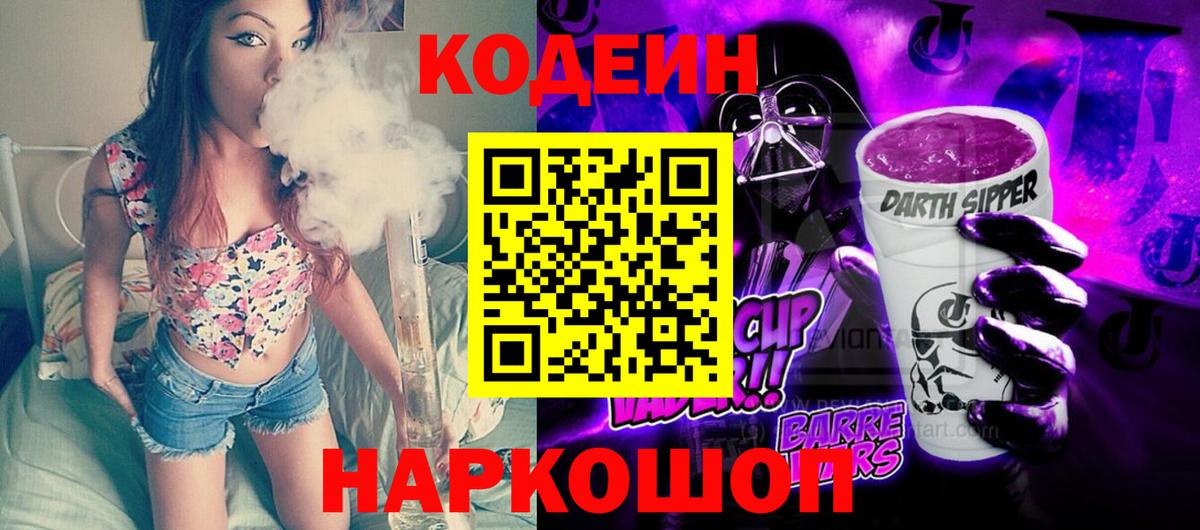 Иваново  Кодеиновый сироп Lean напиток Lean (лин)  Вход с VPN  хочу   Codein напиток Lean (лин) 