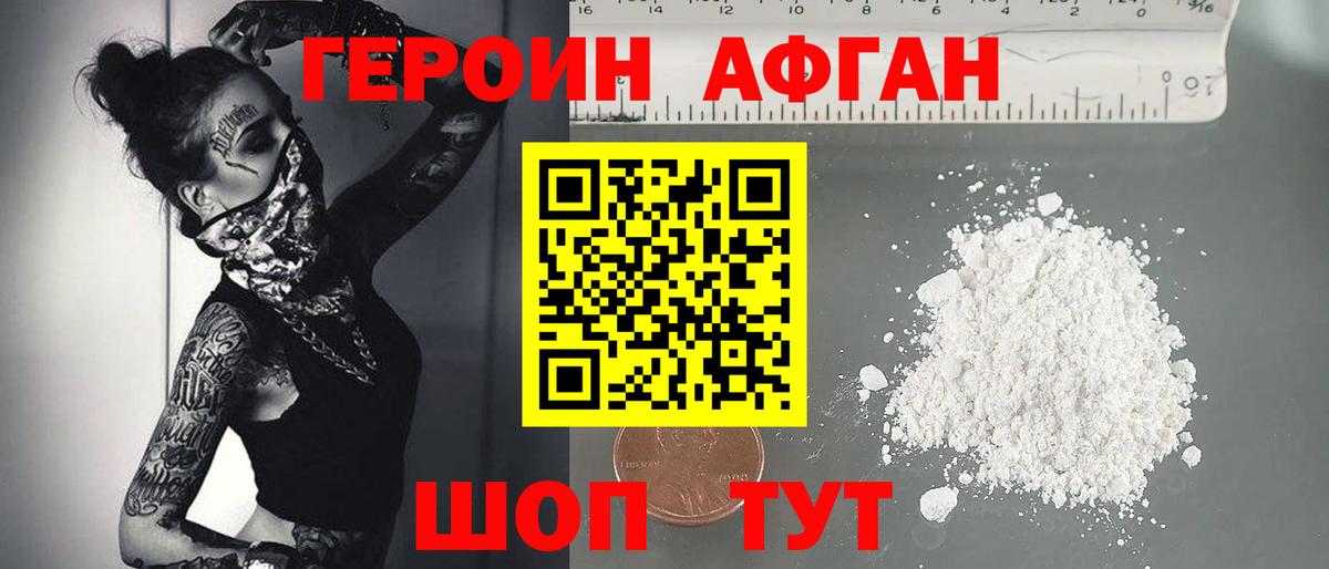 Героин белый  Вход с VPN  Иваново 