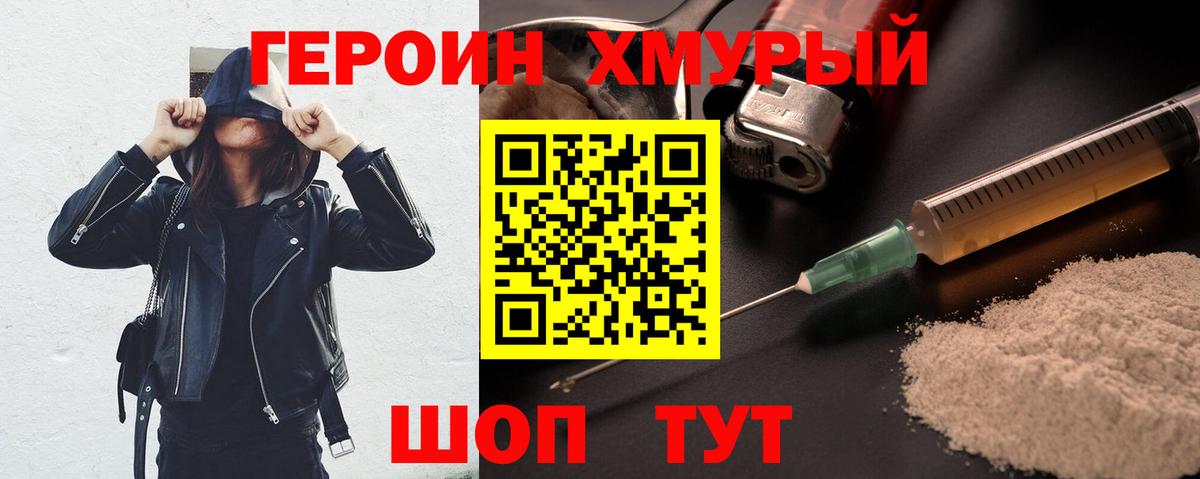 ГЕРОИН Heroin Иваново