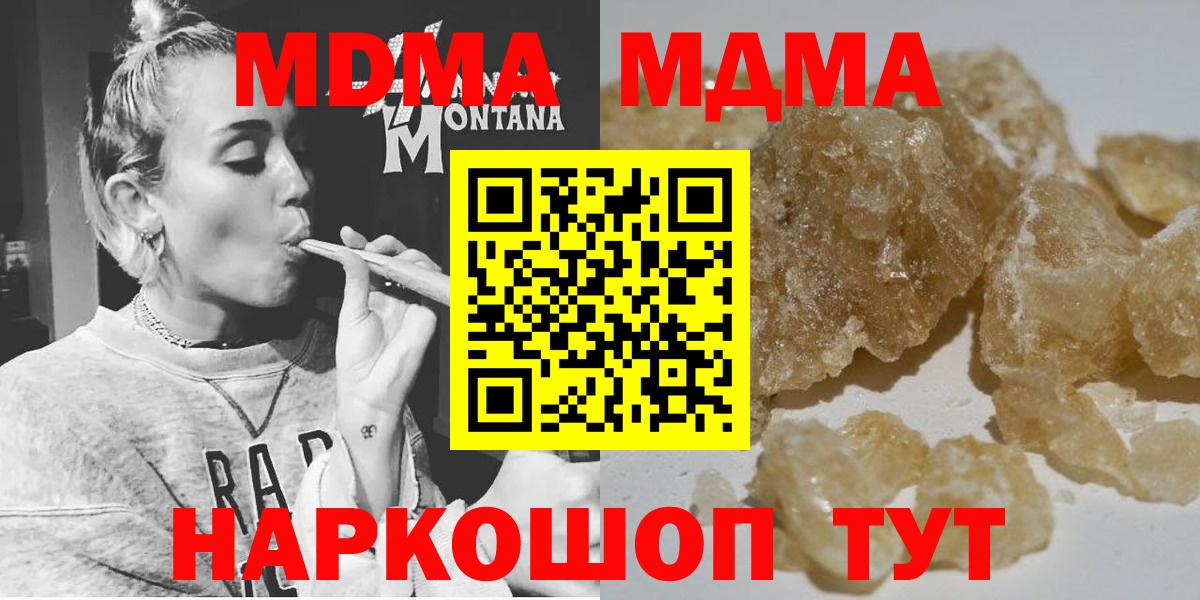 МДМА кристаллы Иваново